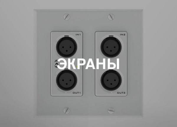 Экраны
