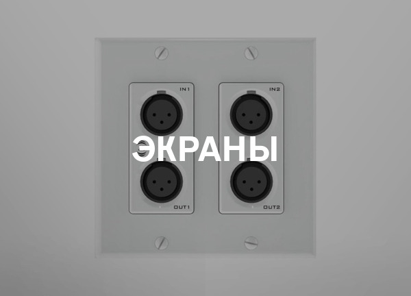Экраны