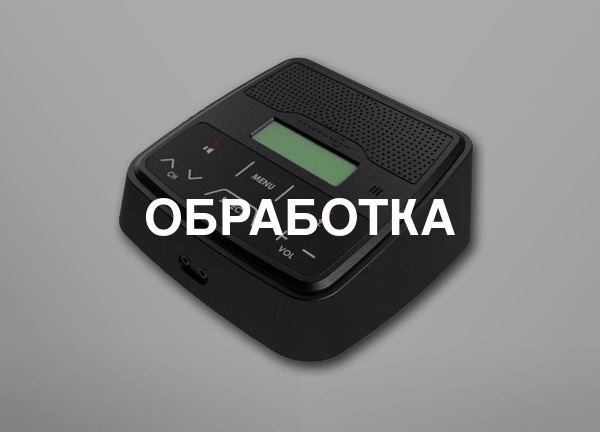 Обработка