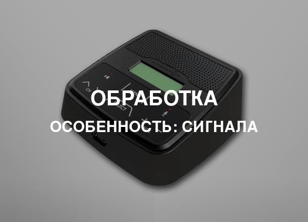 Особенность: Сигнала