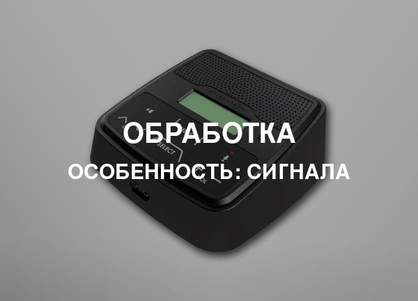 Особенность: Сигнала